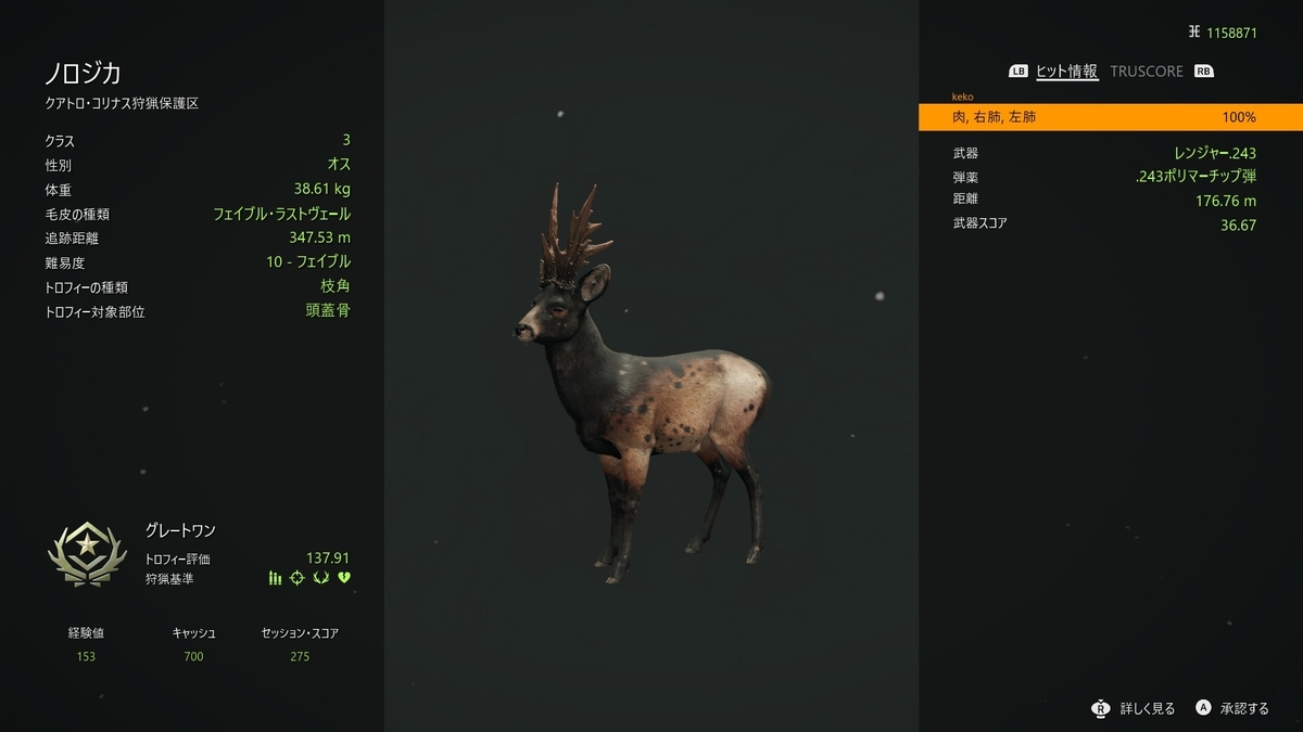 theHunter】G1ノロジカ狩り 結果発表！ - ゲームの記録とひとりごと