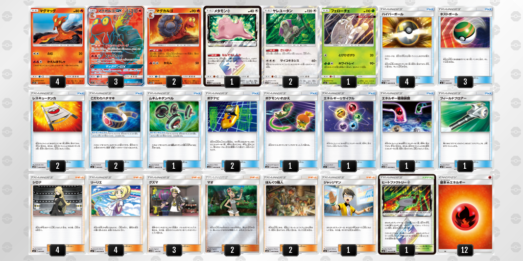 供養記事 マグカルゴgxデッキ Ptcgo Lt環境 畳に耳あり障子に目あり