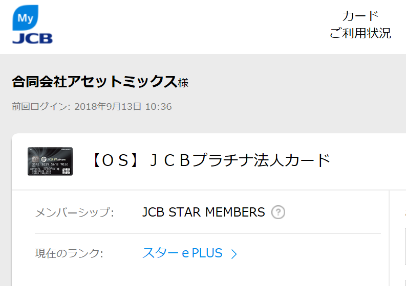 Jcbプラチナ法人カード利用特典 Jcb Oki Doki ポイント ブログ