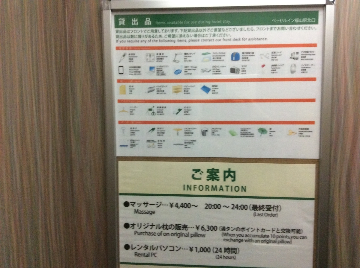 ベッセルイン福山駅北口(宿泊記) - Japan Travel ベッセルイン福山駅北口(宿泊記) - Japan Travel