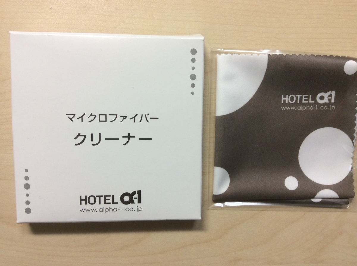ホテルアルファーワン(α-1)小郡(宿泊記) - Travel Club 製作元直販 ホテルアルファーワン 無料宿泊 HOTEL α-1 宿泊キャッシュバック100% 宿泊券