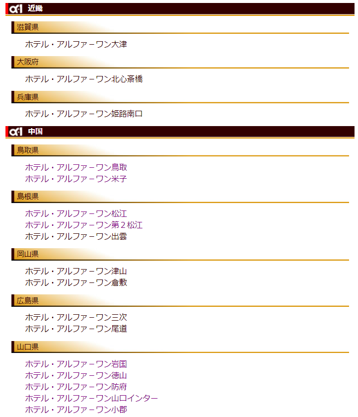 ホテル会員プログラム『α‐1ポイントサービス』 - Travel Club 製作元直販 ホテルアルファーワン 無料宿泊 HOTEL α-1 宿泊キャッシュバック100% 宿泊券