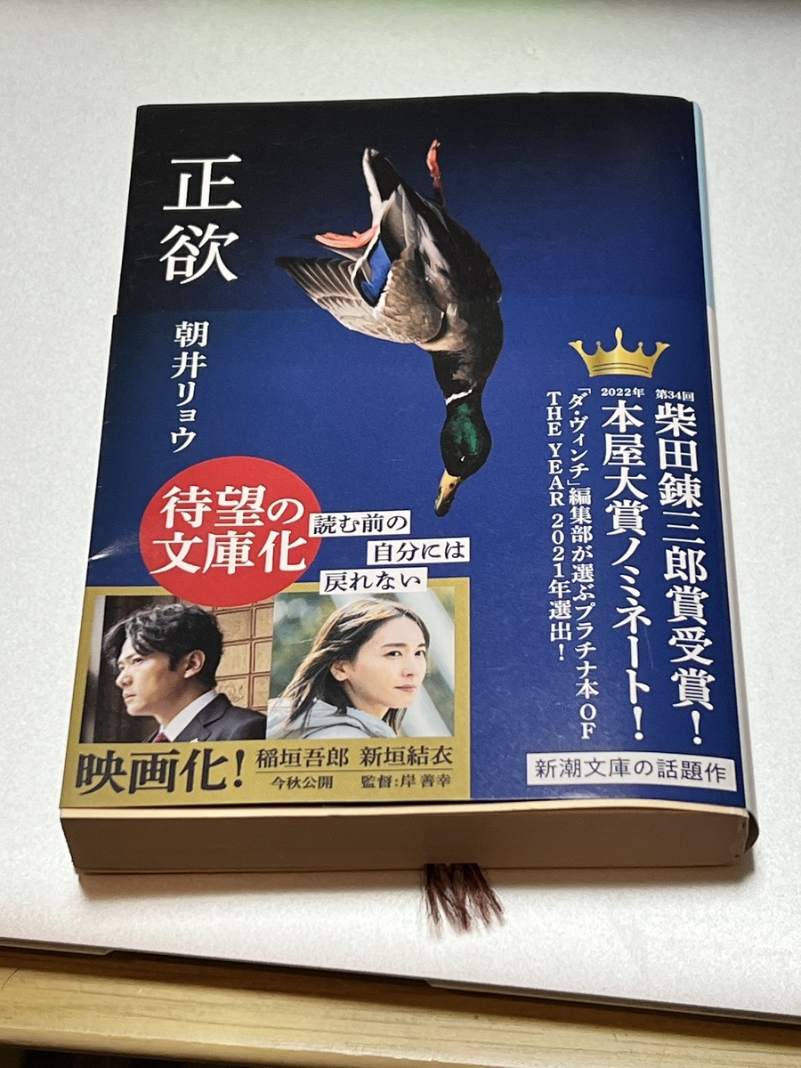 正欲 朝井リョウ／著 正欲』 朝井リョウ | 新潮社
