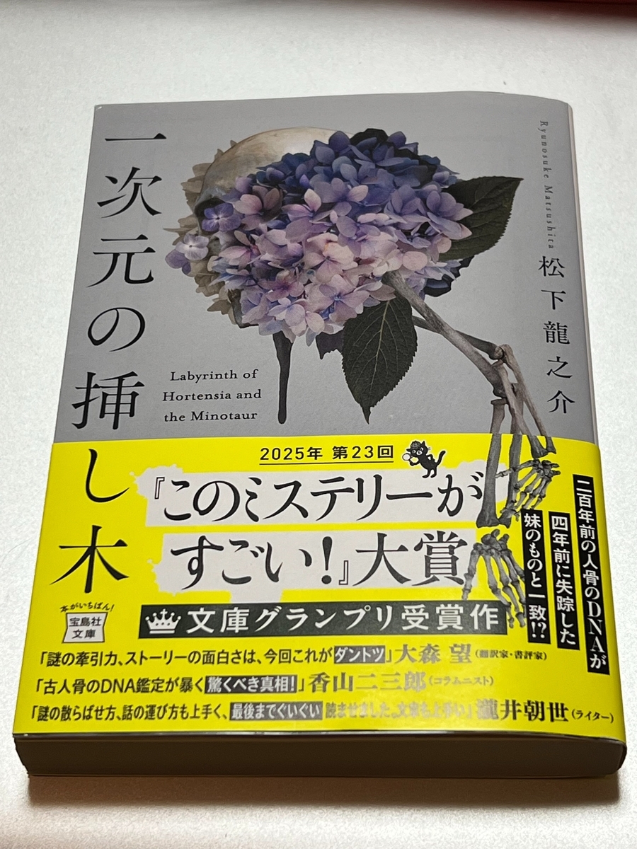 読了】「一次元の挿し木」松下龍之介 - ライブとか本とか猫とか