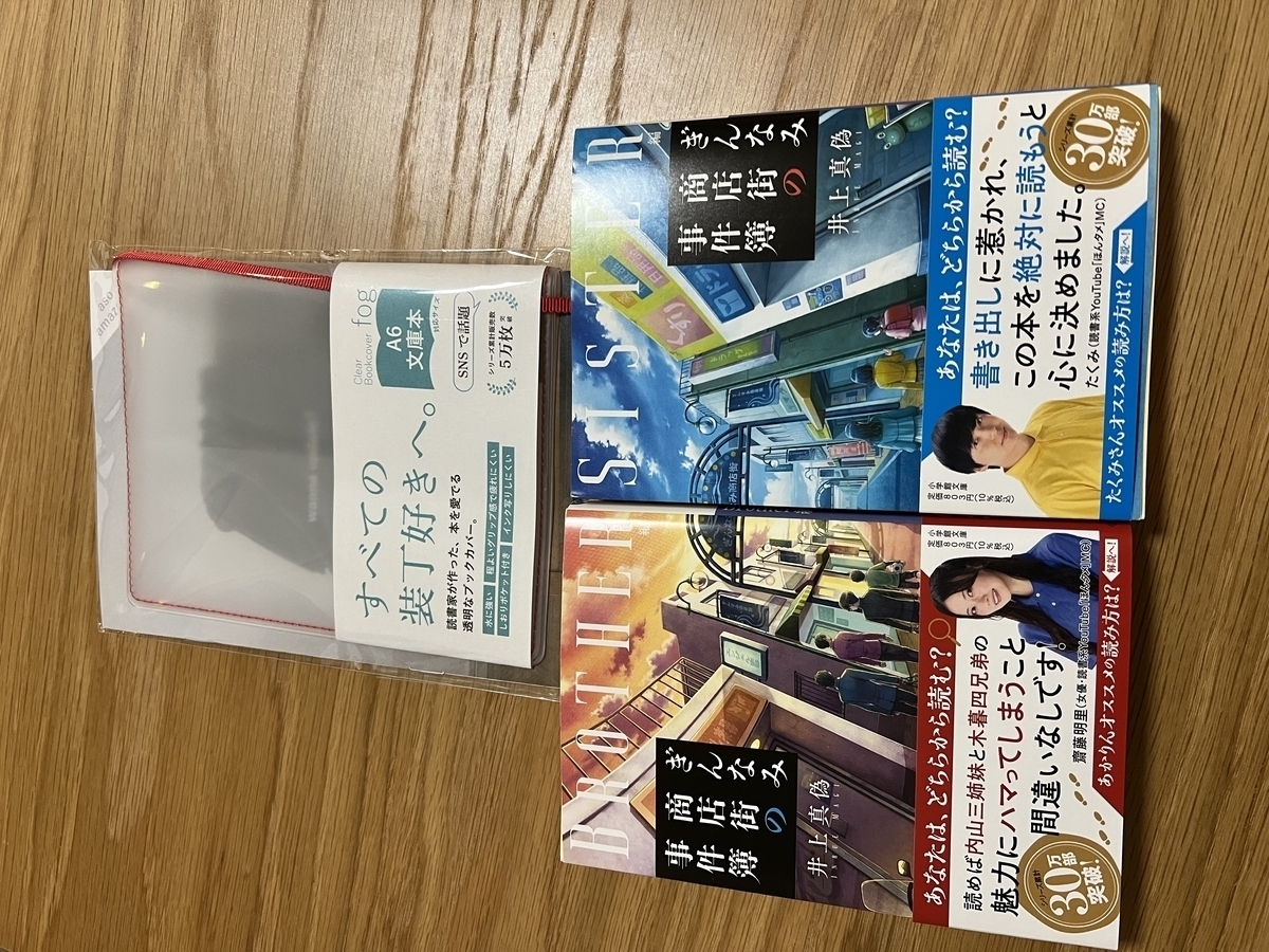 読了】「ぎんなみ商店街の事件簿 -SISTER- -BROTHER-」井上真偽
