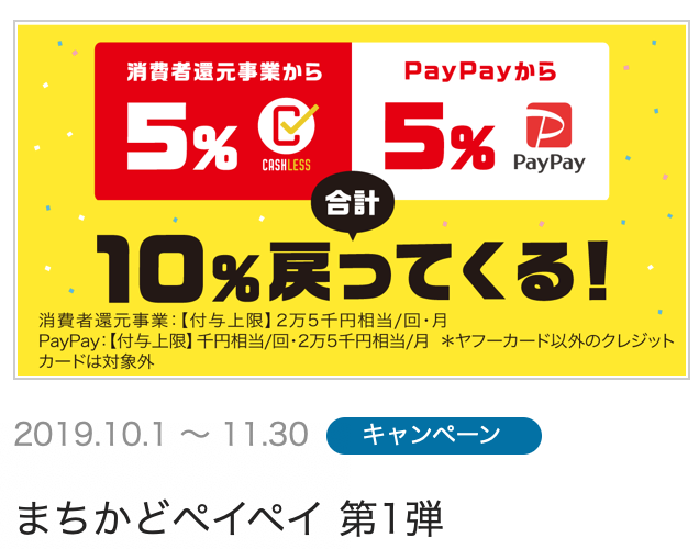 f:id:Tcashless:20190928123603p:plain f:id:Tcashless:20190928123603p:plain