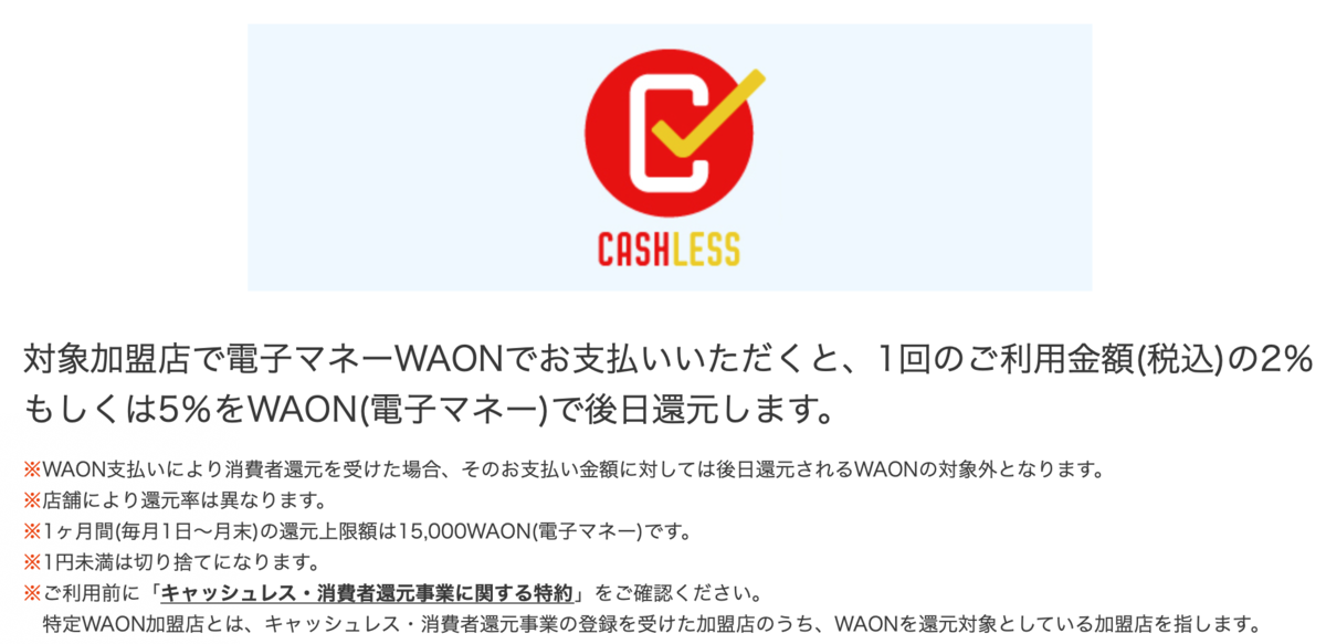 f:id:Tcashless:20190928124640p:plain f:id:Tcashless:20190928124640p:plain