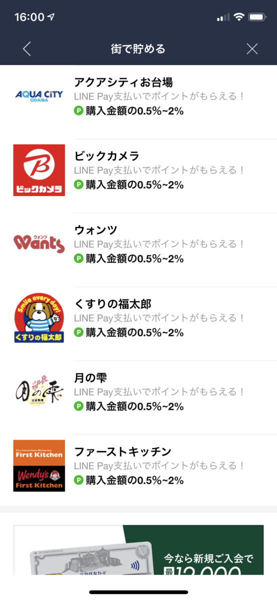 f:id:Tcashless:20191202193941p:plain