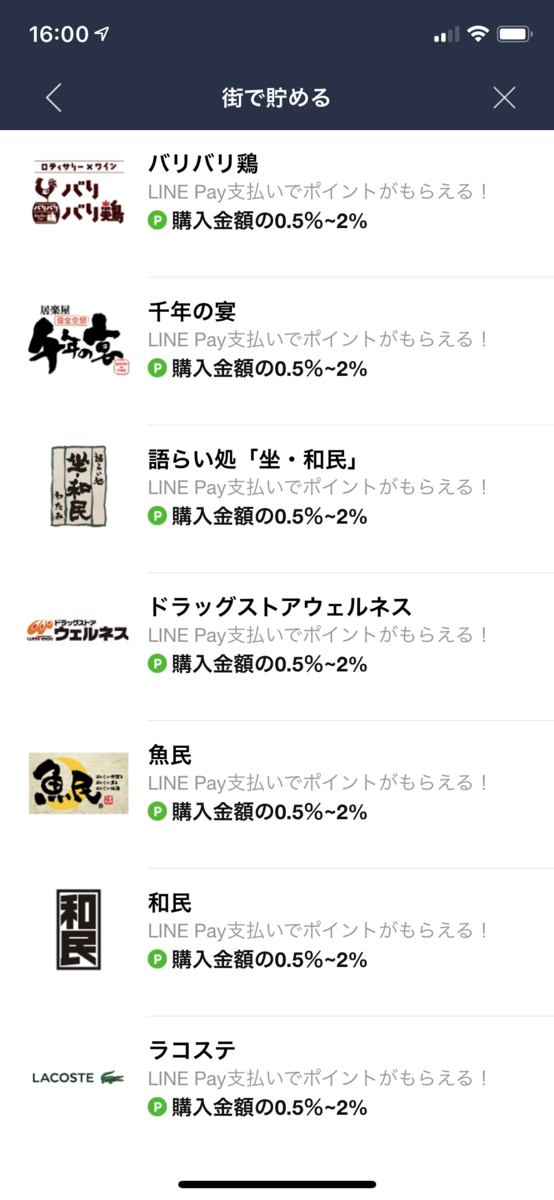 f:id:Tcashless:20191202193947p:plain