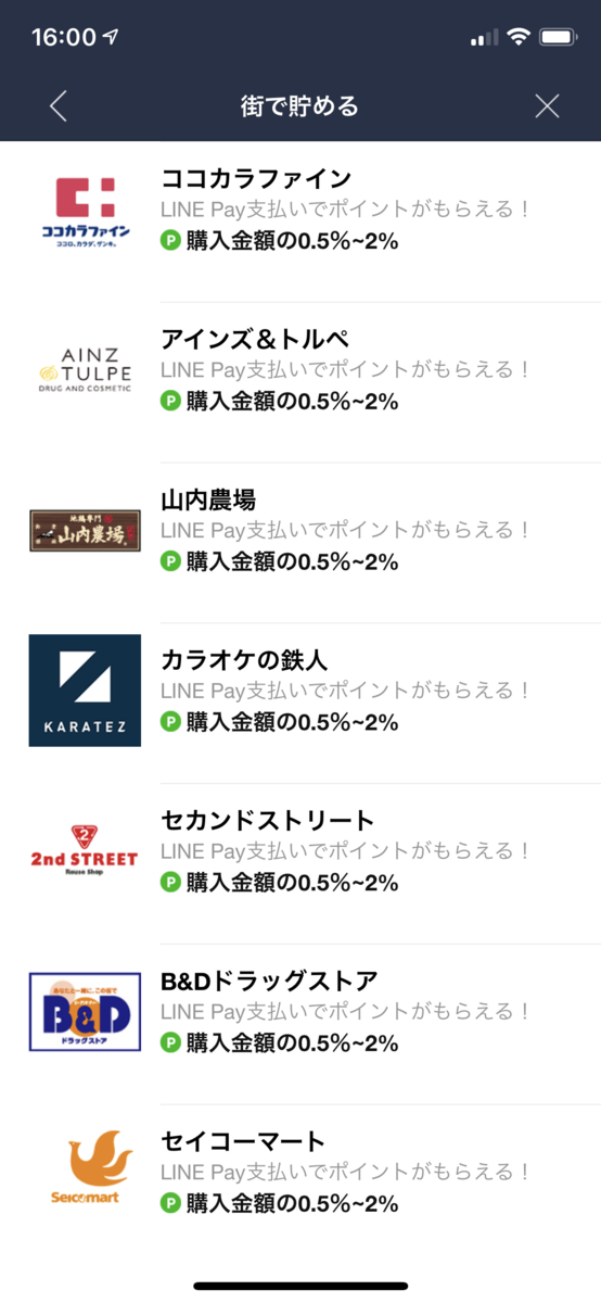 f:id:Tcashless:20191202193953p:plain