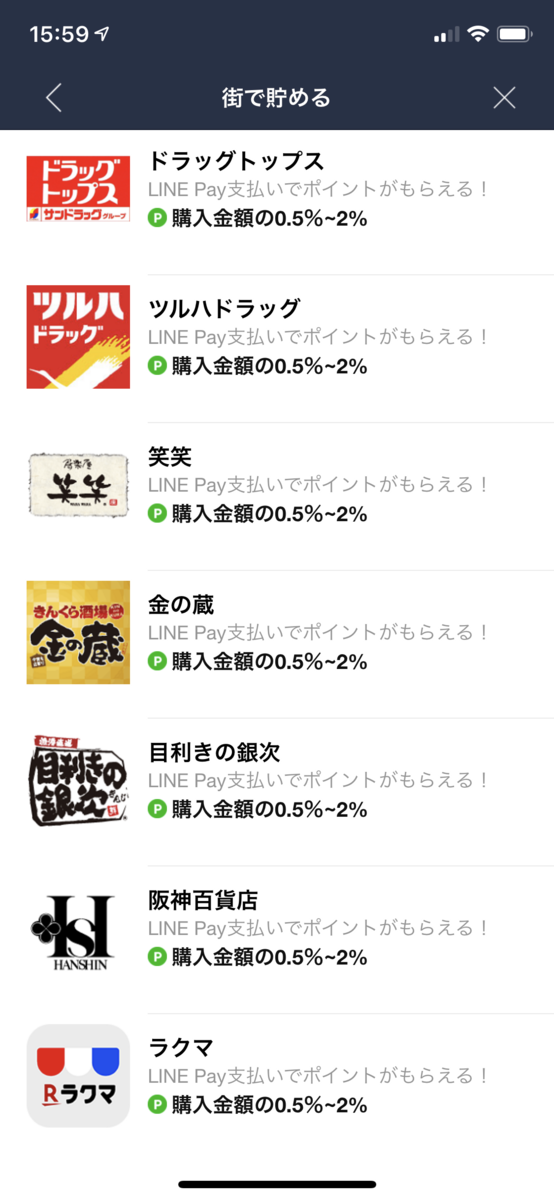 f:id:Tcashless:20191202193959p:plain