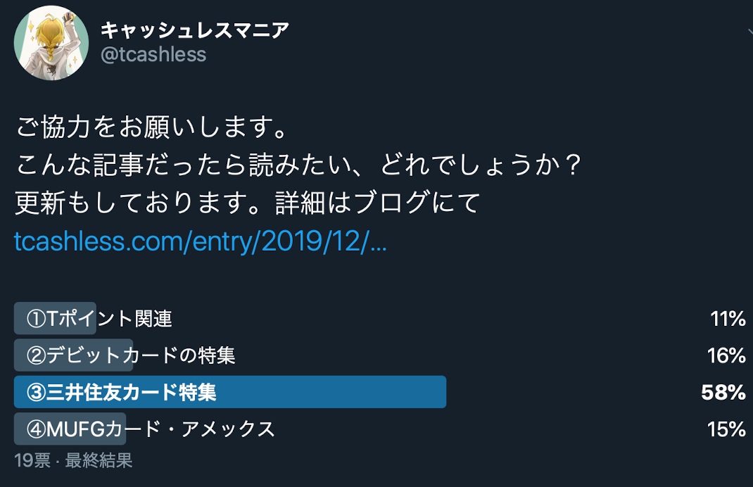 f:id:Tcashless:20191225160455p:plain
