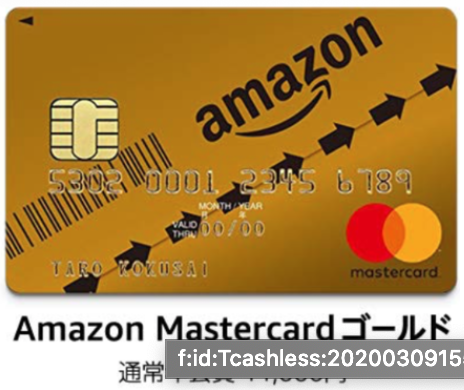 f:id:Tcashless:20200314115921p:plain