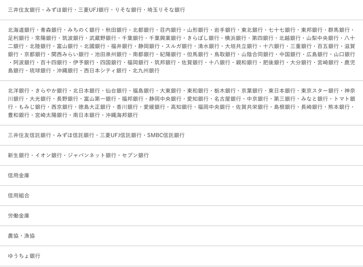 f:id:Tcashless:20200323170121p:plain