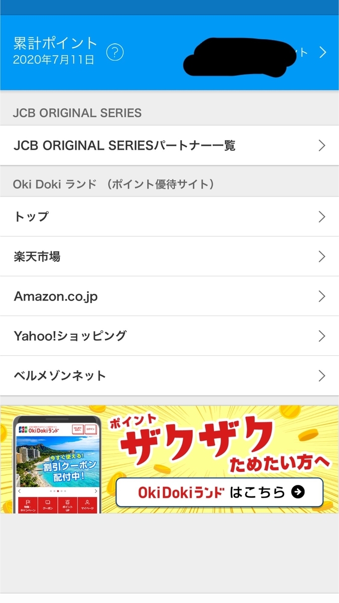 f:id:Tcashless:20200712212656j:plain