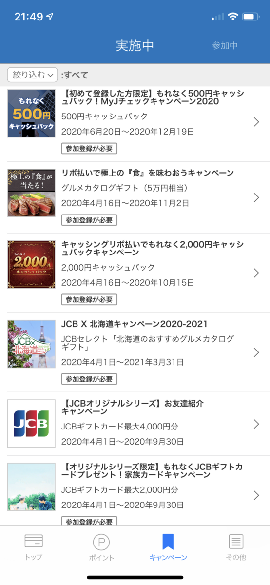 f:id:Tcashless:20200712212828p:plain