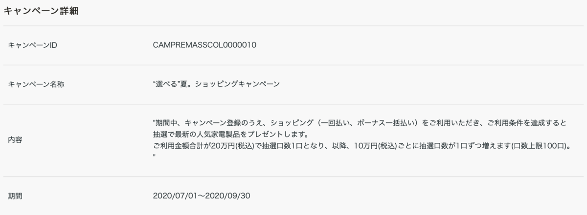 f:id:Tcashless:20200713094845p:plain
