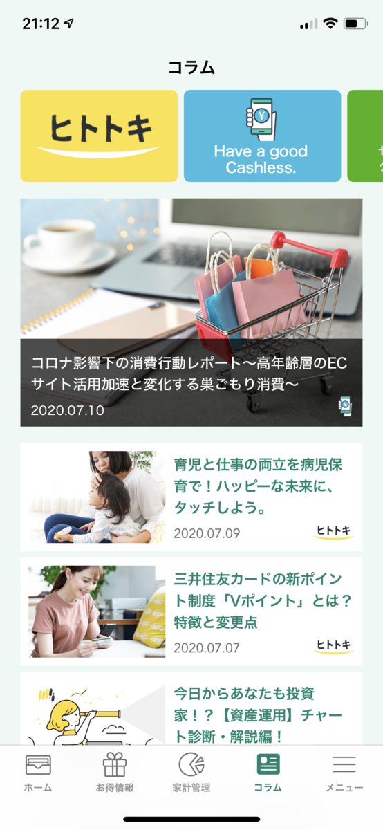 f:id:Tcashless:20200713095732p:plain