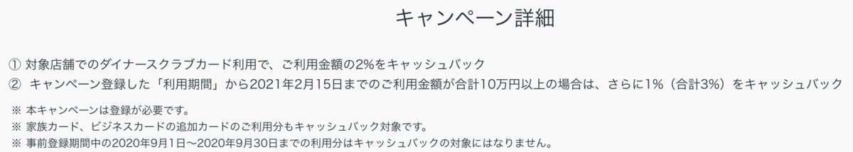 f:id:Tcashless:20201005224901p:plain