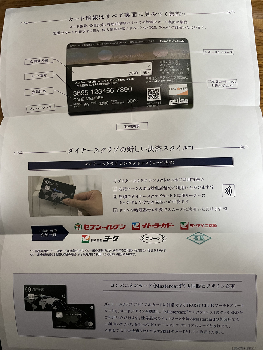 f:id:Tcashless:20201208224806j:plain