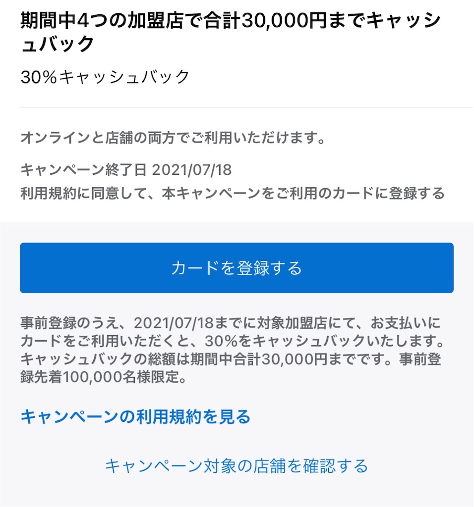 f:id:Tcashless:20210209063050j:image
