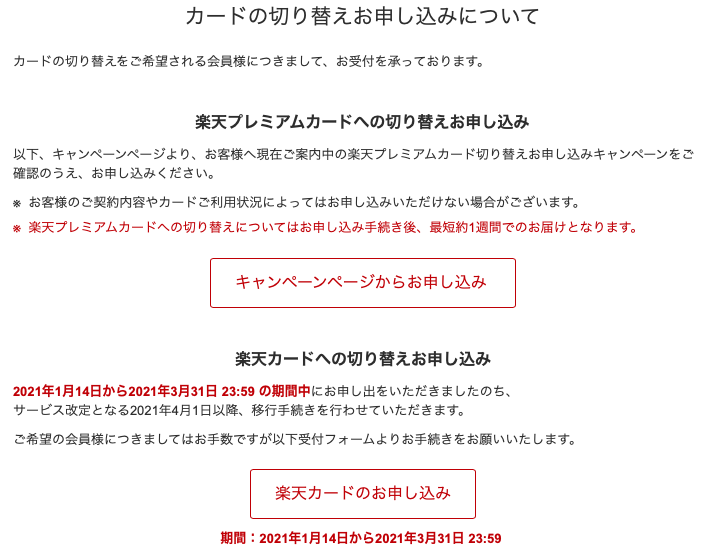 f:id:Tcashless:20210319223723p:plain