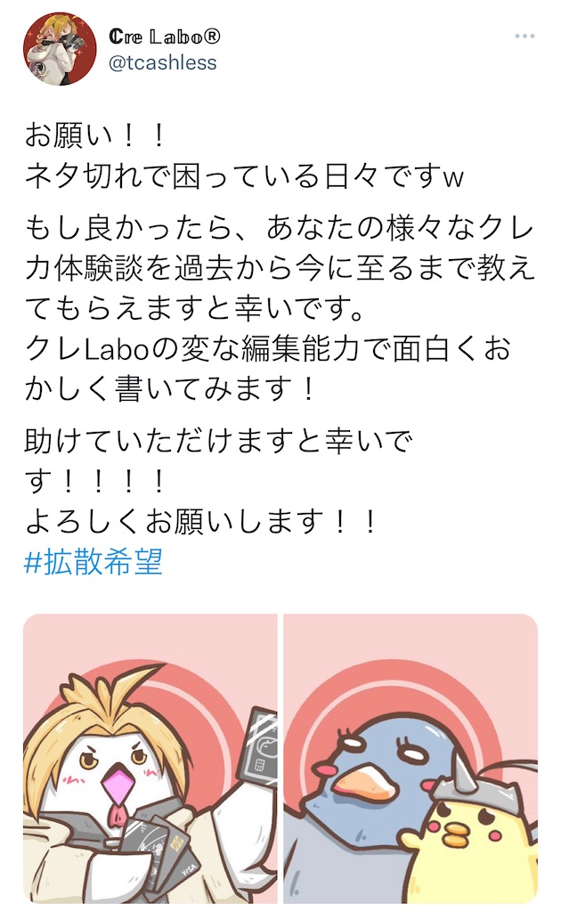 クレカ体験談 皆様 ありがとうございます クレlabo Notebook