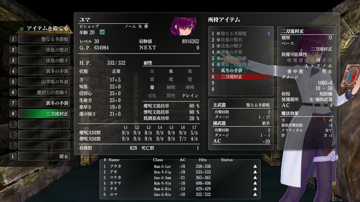 ウィザードリィ外伝 五つの試練：「ガーブの宝珠 ～The Truth