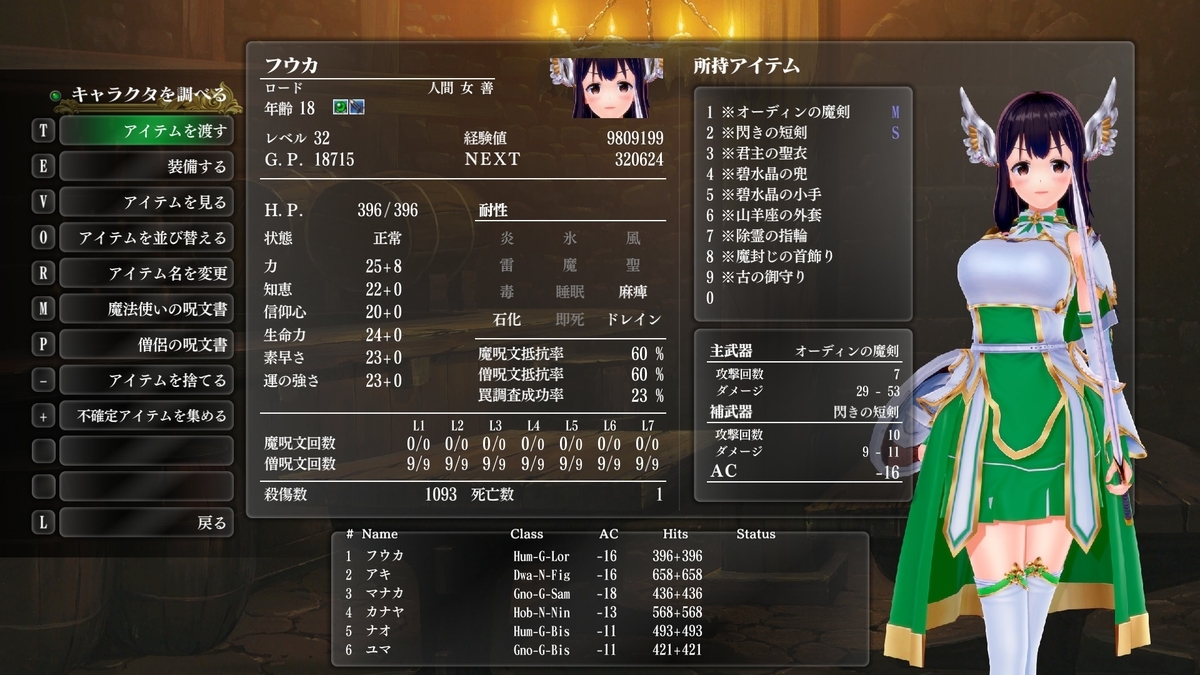 ウィザードリィ外伝 五つの試練：「ガーブの宝珠 ～The Truth