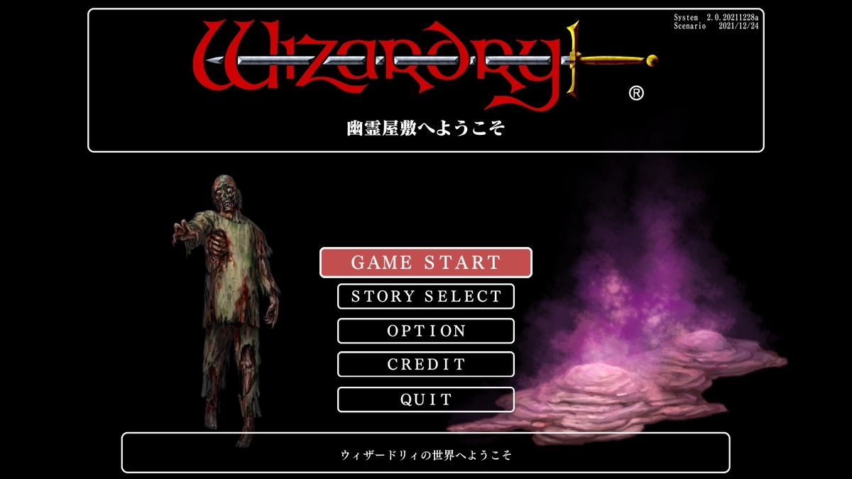 ウィザードリィ外伝 五つの試練：「幽霊屋敷へようこそ」プレイ記録