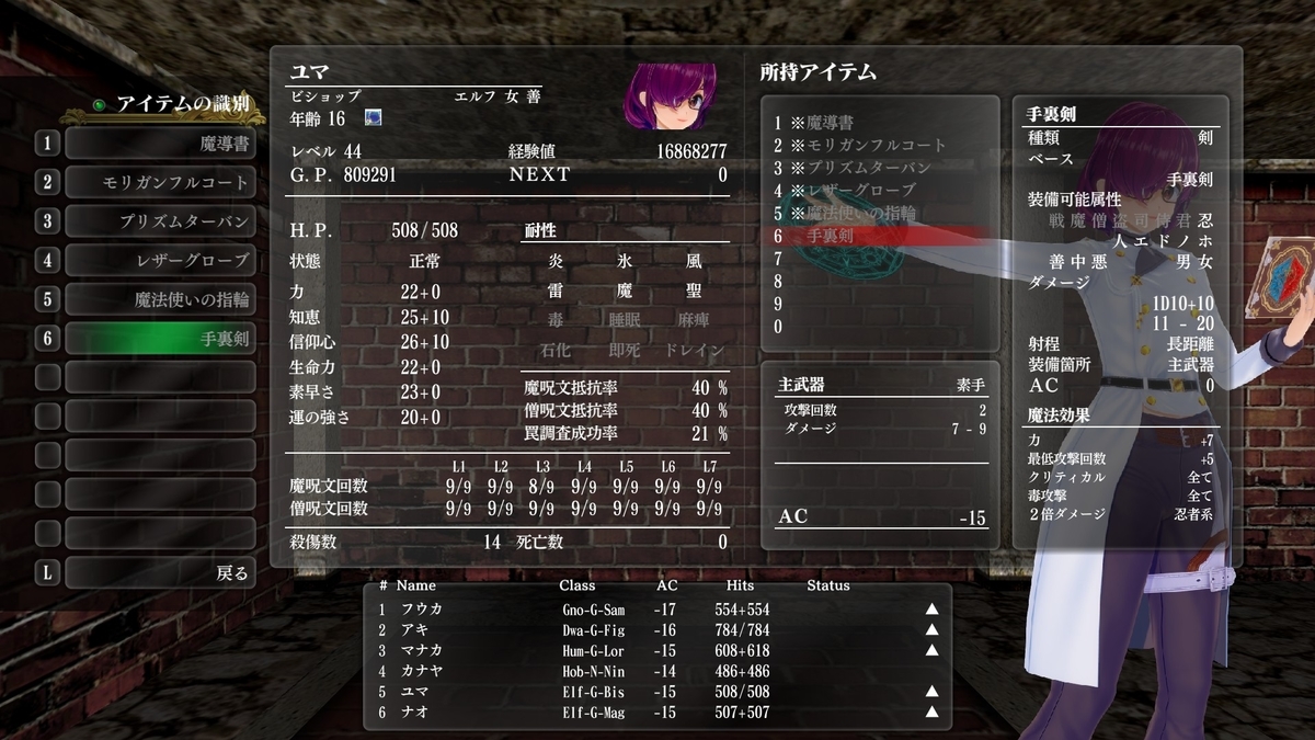 ウィザードリィ外伝 五つの試練：「泡いっぱいの日々を」プレイ記録