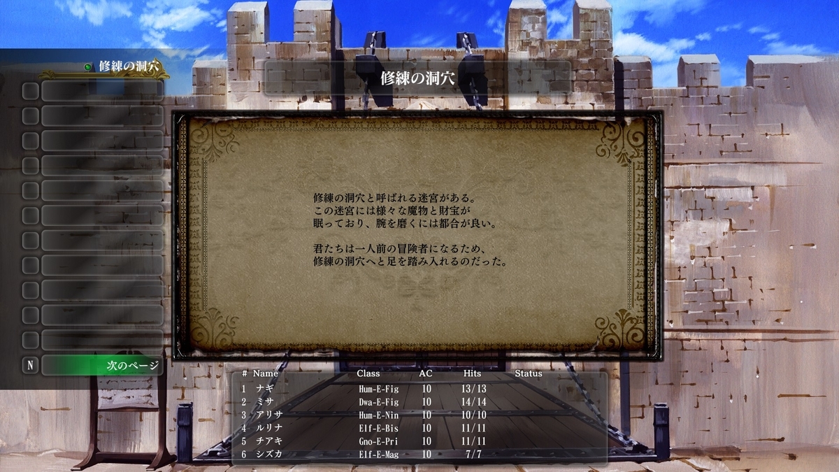 Wiz外伝 五つの試練：『修練の洞穴』プレイ記録その1 - Tea-Wi's