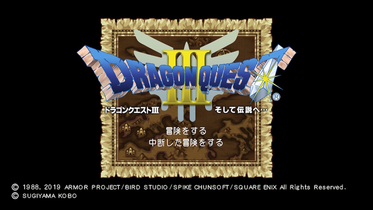ドラゴンクエストIII そして伝説へ……』（Switch版）プレイ感想