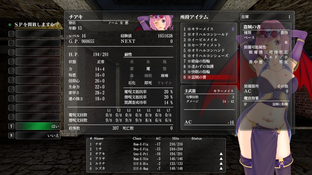 Wiz外伝 五つの試練：『修練の洞穴』プレイ記録その6 - Tea-Wi's