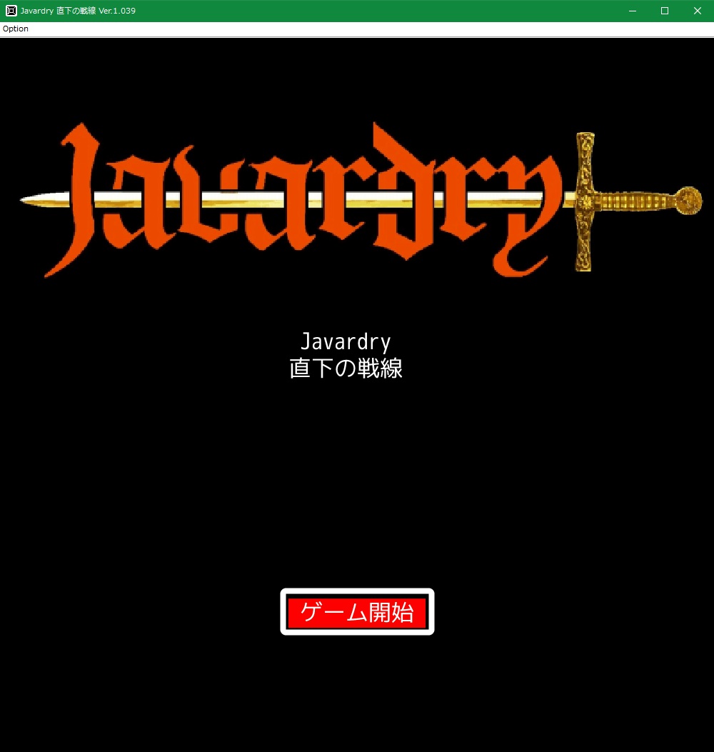 Javardry 直下の戦線』 3周目プレイ記録その5 - Tea-Wi's