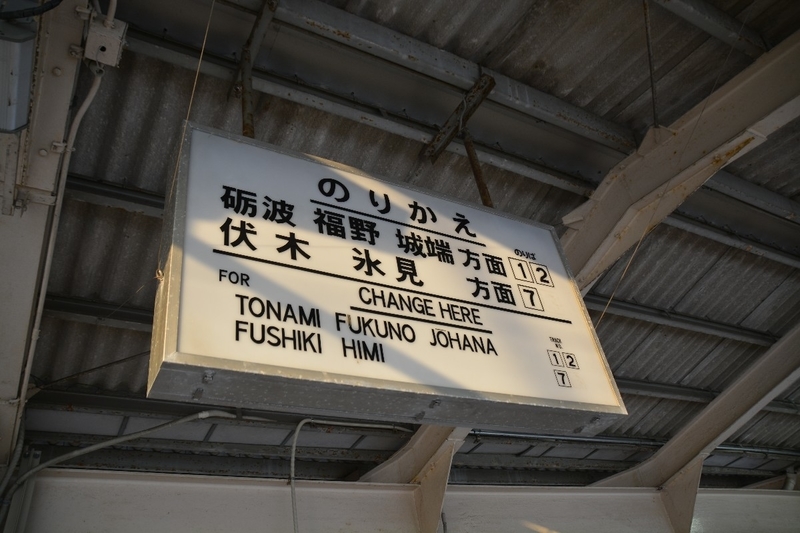 北陸新幹線開業前の高岡駅 てぃーろーどの公共交通雑記