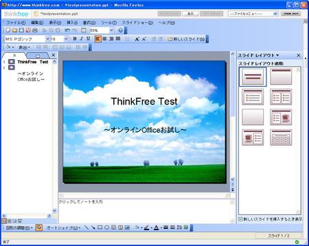 Thinkfree Mind 個別「ThinkFree」の写真、画像 - TechCollab's fotolife