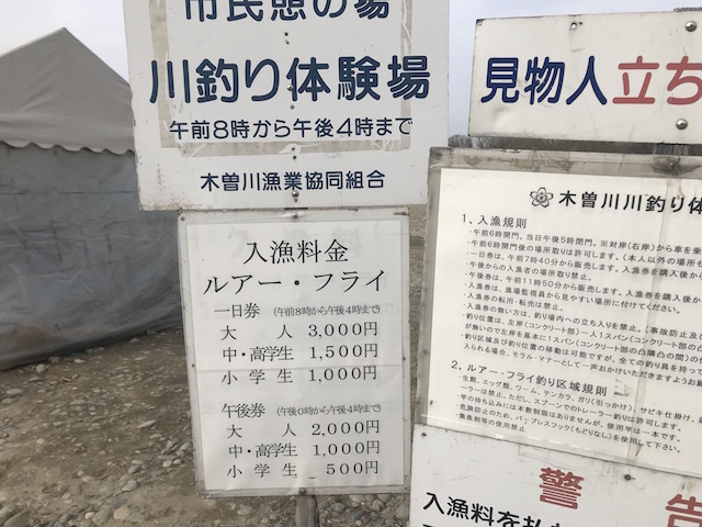 f:id:Tennessee-whiskey:20190401134510j:plain 北方マス釣り場 入漁料