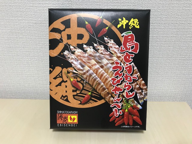 f:id:Tennessee-whiskey:20190503165514j:plain 沖縄島とうがらしえびせんべい(小)