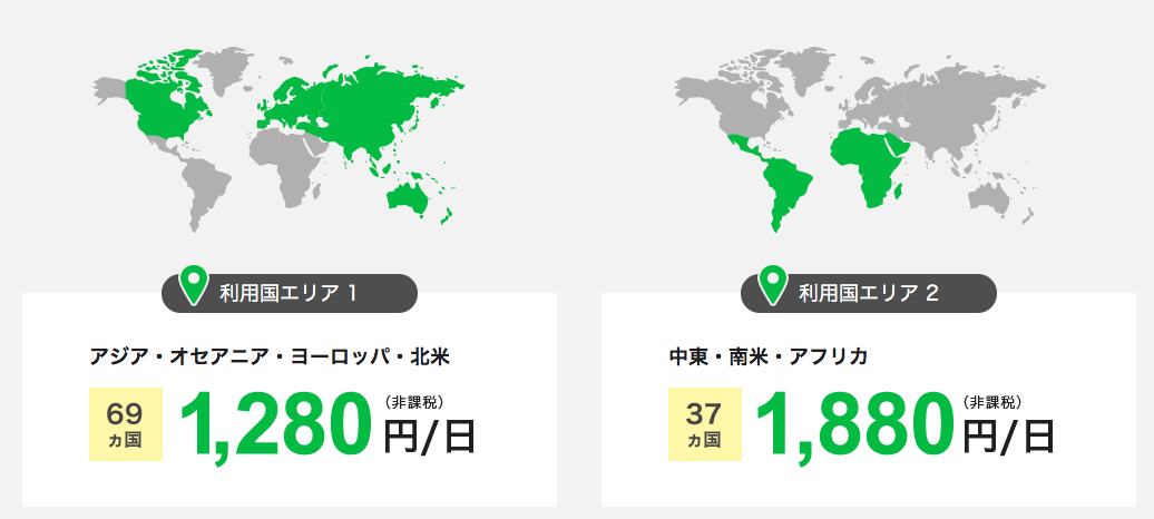 f:id:Tennessee-whiskey:20190513175806p:plain どんなときもWiFi 海外料金