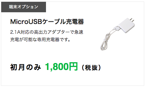 f:id:Tennessee-whiskey:20190513175842p:plain どんなときもWiFi 充電器