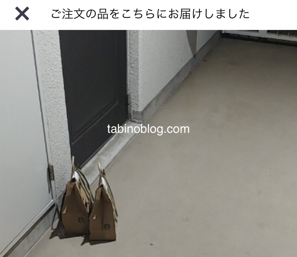 f:id:Tennessee-whiskey:20200813171439p:plain ウーバーイーツ 置き配