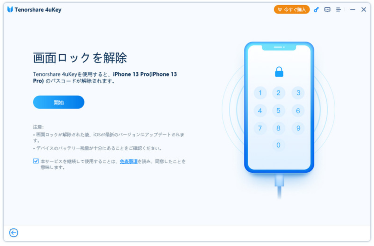 f:id:TenorshareJapan:20211019110321p:plain