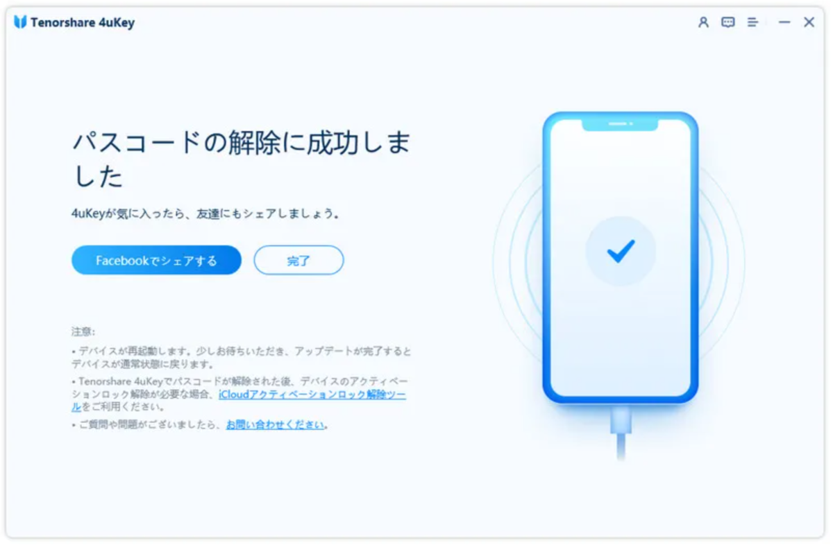 f:id:TenorshareJapan:20211019110439p:plain