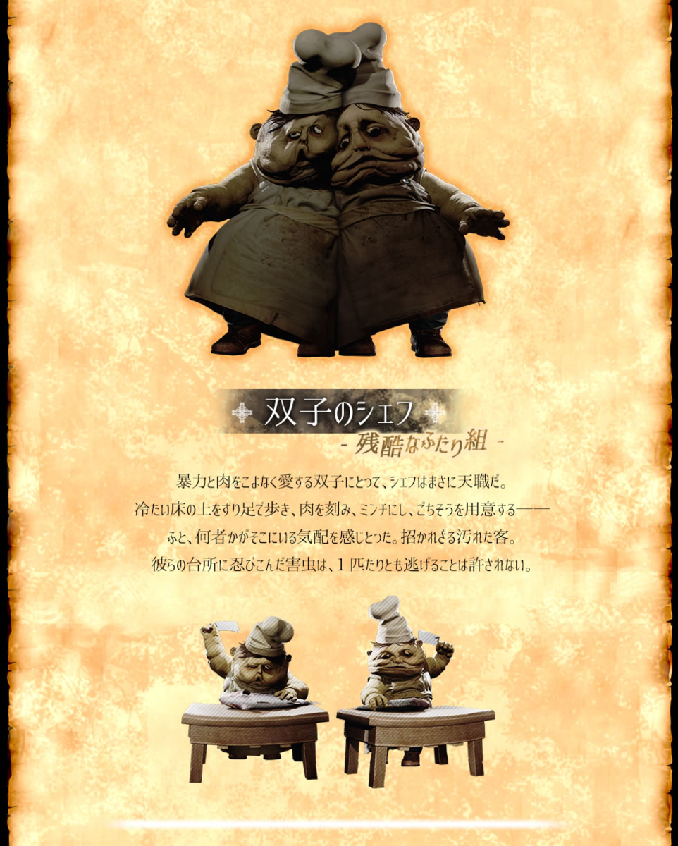 Little Nightmares リトルナイトメア 考察 てんわんの考察 感想場所