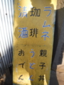 f:id:TeramotoM:20140119151738j:image:medium