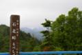 [北海道][大雪山]石北峠