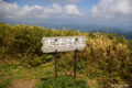 [北海道][大千軒岳]大千軒岳山頂