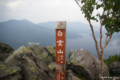 [北海道][大雪山]白雲山山頂