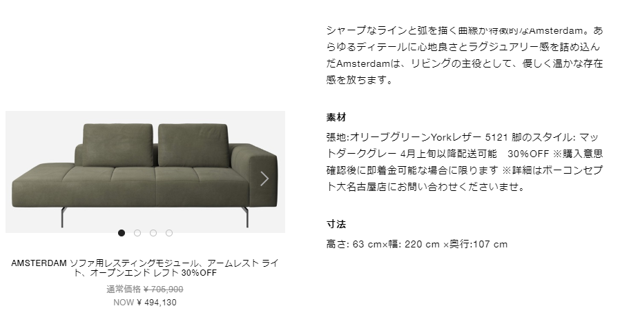 Boconcept ボーコンセプト アウトレット